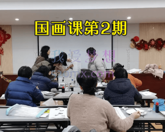 玄汀画社2022国画课第2期