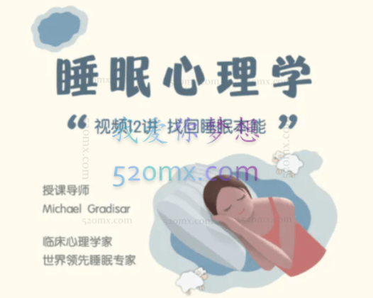 睡觉作为动物本能，为什么你还在花钱助眠？｜12周，让我们一起寻回睡眠本能 #2