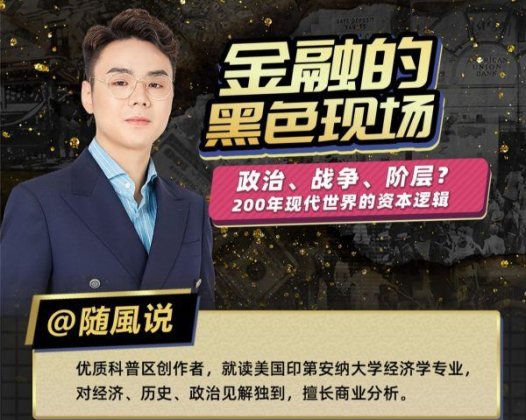 随风说:金融的黑色现场