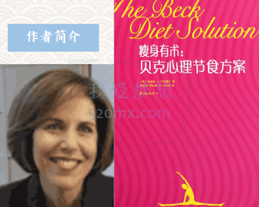 朱迪•贝克（Dr. Judith Beck） 减重的认知治疗：教练课程 4集视频
