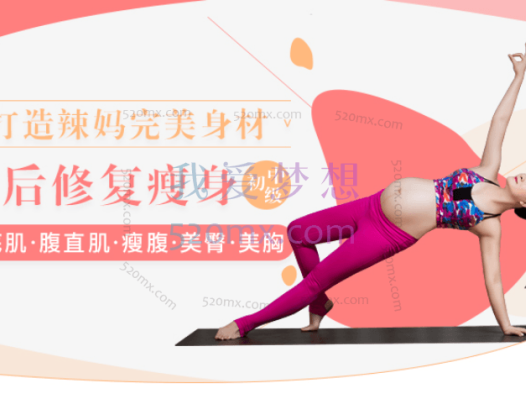 雅彬:打造辣妈完美身材一产后修复瘦身