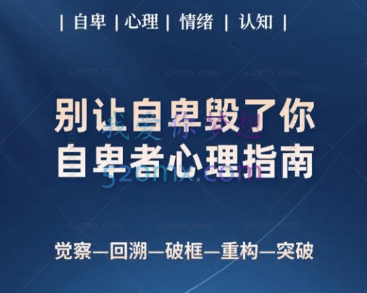龚利琴：5天特训别让自卑毁了你，自卑者心理指南