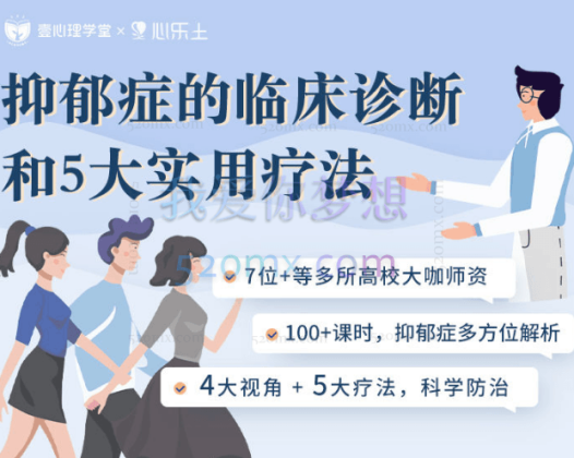 【重磅上线】抑郁症的临床诊断和5大实用疗法