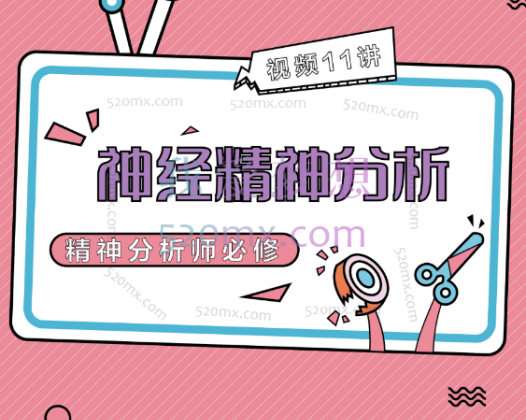 杜克+北卡罗来纳大学Duke-UNC神经精分：神经科学、哲学与心理治疗