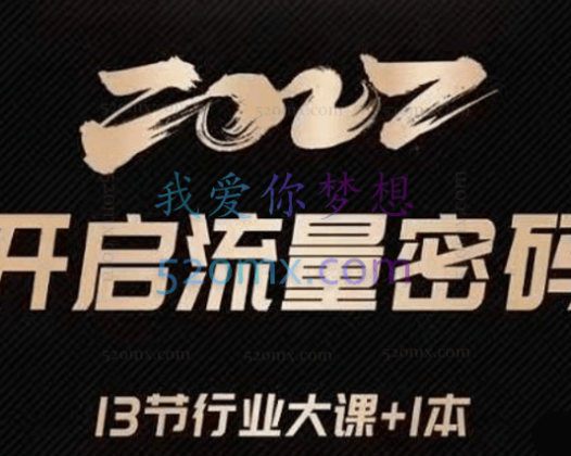 101名师工厂网红校长2022开启流量密码，价值1999元