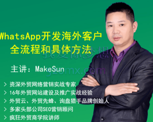 WhatsApp开发海外客户