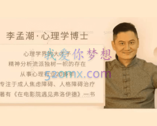 李孟潮：比昂的精神分析跟李孟潮学比昂