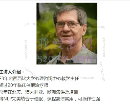 Buddy Wagner博士：催眠性治疗 网络课程视频录像+课件