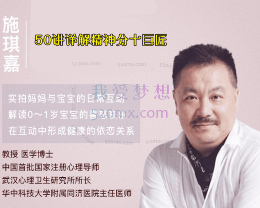 施琪嘉：全年课50讲  详解精分十巨匠，学习儿童精分系统课音频+文字稿