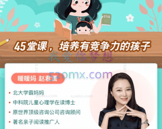北大妈妈高效养育法，45堂课培养出有竞争力的孩子