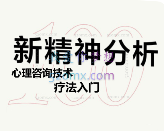 心理咨询技术与疗法入门