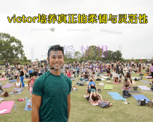 victor培养真正的柔韧与灵活性