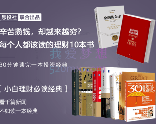 董小姐-辛苦攒钱，却越来越穷？每个人都该读的理财10本书【音频】