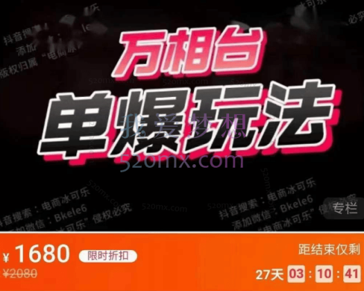 电商冰可乐:《万相台·单爆玩法》