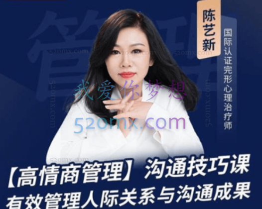陈艺新:【职场精英】高情商管理课