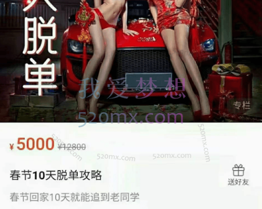 哦耶情感旭旭《春节10天脱单攻略》