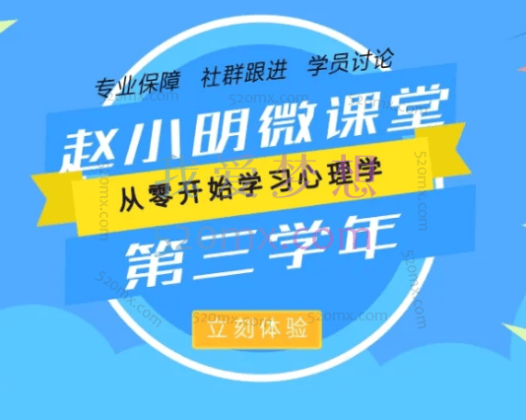 赵小明：入门篇小明微课堂第三学年 337集音频