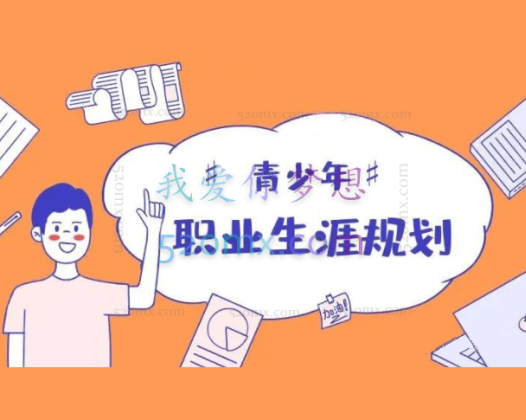 【糖.心理】胡家乐：青少年职业规划 视频+课件