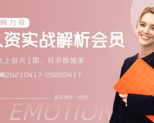 人资实战解析会员