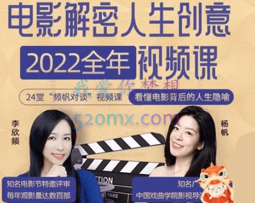 李欣频:电影解密人生创意