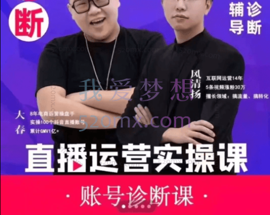 周扬青/大春:直播带货运营课程