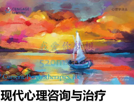 胡佩诚：现代心理咨询与治疗