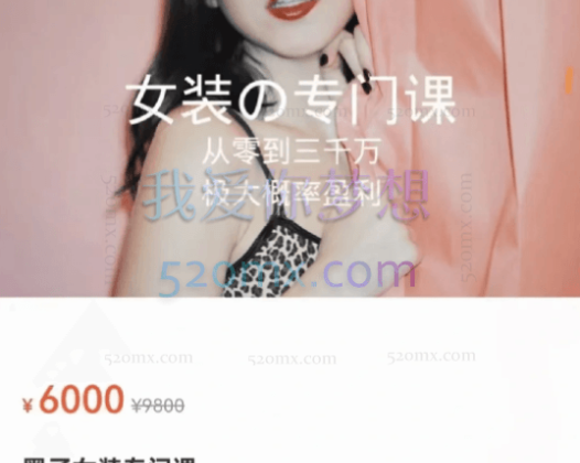 墨子女装专门课