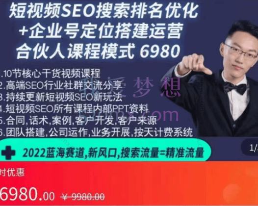 宋老师短视频搜索SEO优化,新手快速入门教程。