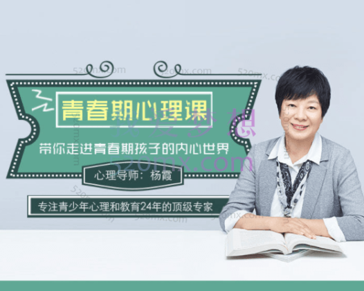 杨霞：青春期心理课，带你走进青春期孩子的内心世界