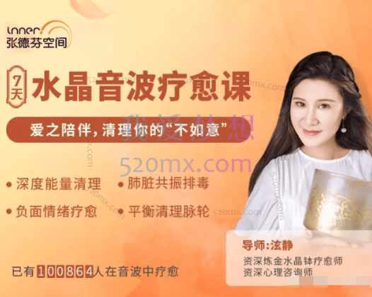 7天水晶音波疗愈 爱之陪伴，清理你的“不如意”