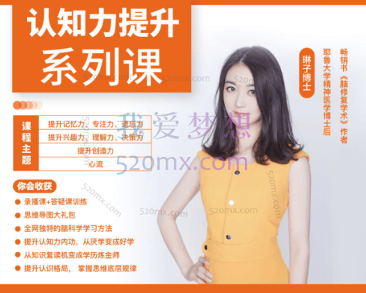 琳子博士:学霸学习力提升系列课