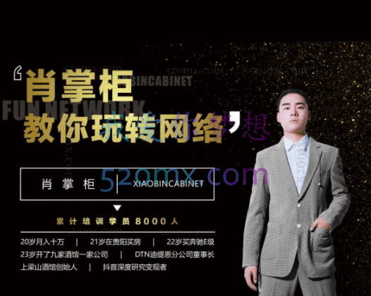 肖掌柜抖音孵化训练课程