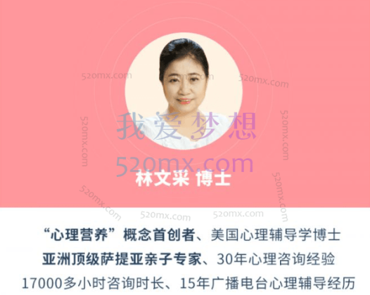 林文采：从诞生到婚礼，教你为下一代营造幸福的原生家庭26讲