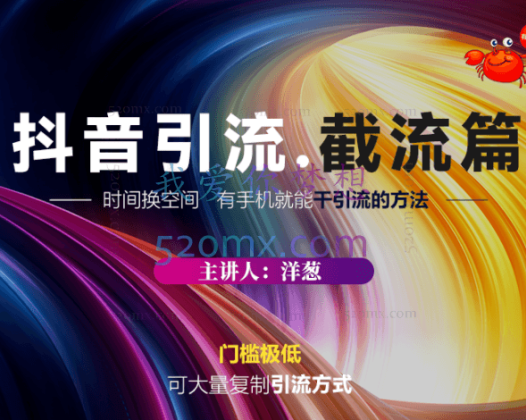 蟹老板《抖音评论区直播间截流》有手+手机就能干