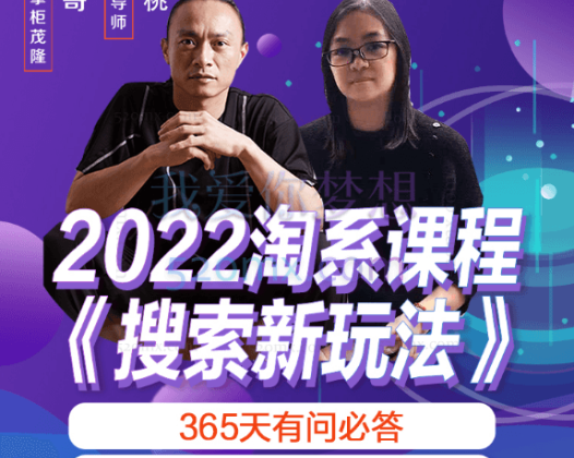 电商掌柜杨茂隆:2022年搜索新玩法