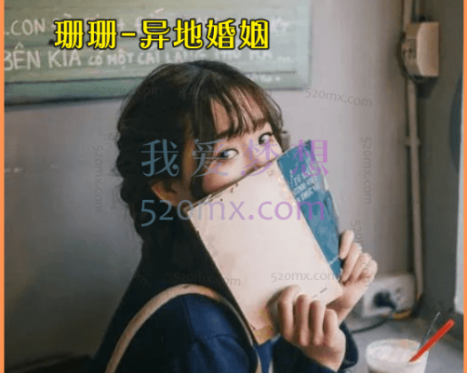 珊珊-异地婚姻、再婚必学、识人辨人术，三件套