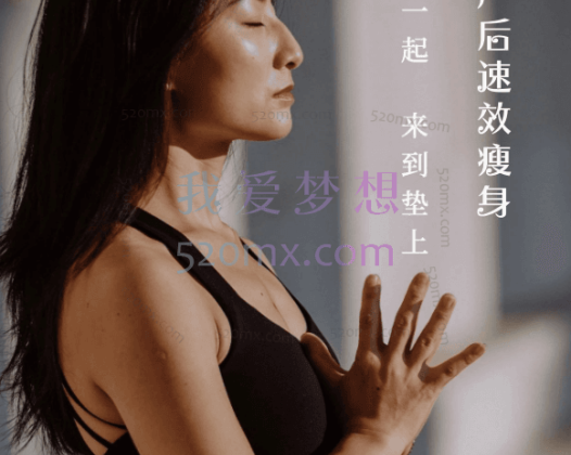 私房静:产后速效瘦身(13集)