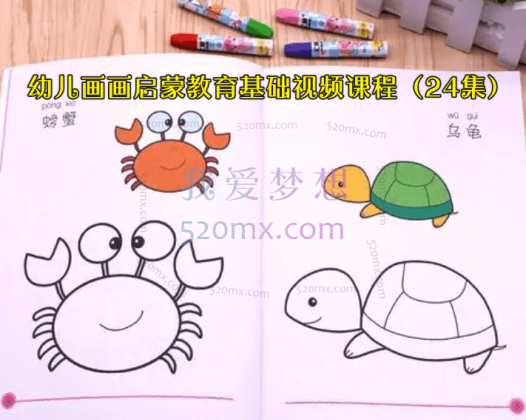 幼儿画画启蒙教育基础视频课程（24集）