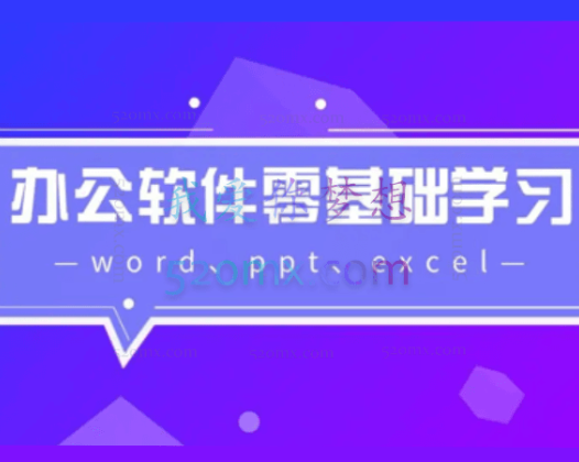 清风扬Excel2016全套视频教程