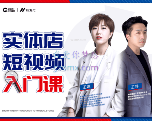 翰林社/红人星球共创:实体店短视频入门课