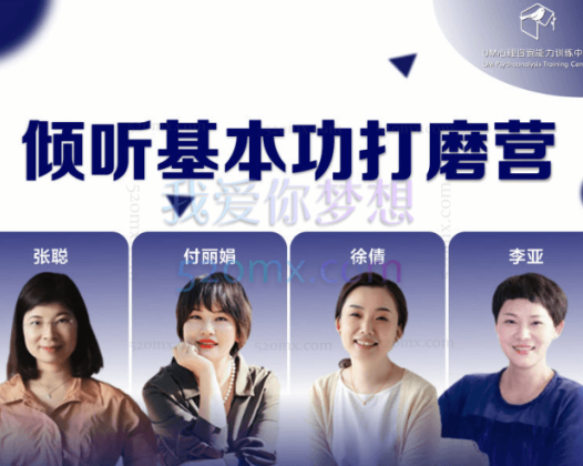 曾奇峰：【第2期】倾听基本功打磨营（实操版）