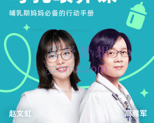 丁香妈妈：母乳喂养全攻略（完结）