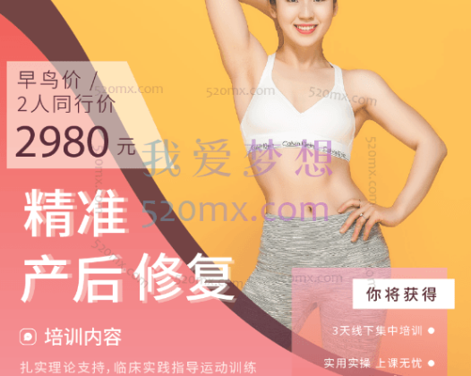 田坤:精准产后恢复