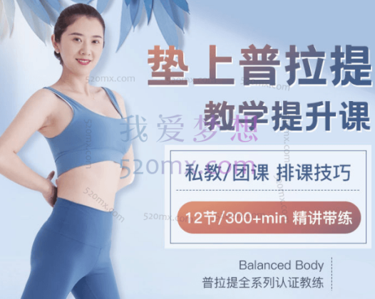 Y1普拉提垫上动作,一套系统、实用、易上手的垫上普拉提成品课