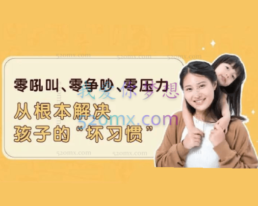 做最没用的父母：用“没办法”扫除孩子12类坏习惯