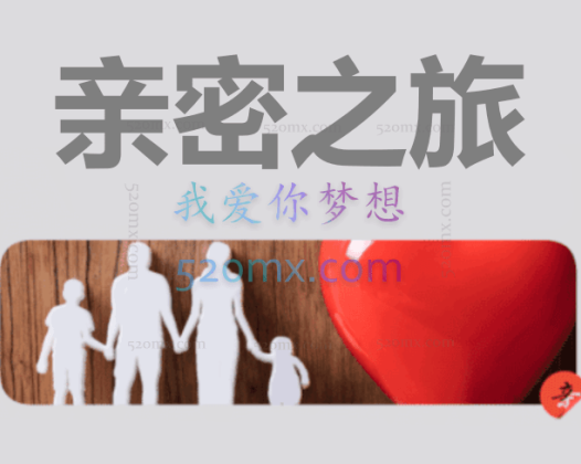 黄维仁-亲密之旅