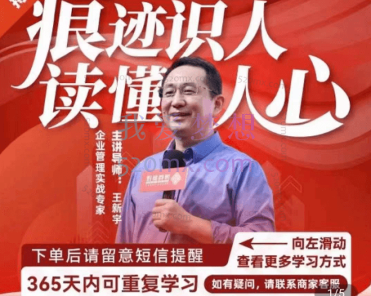 王新宇:痕迹识人、读懂人心(识人实操指南)