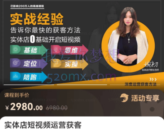 婉初老师:实体店短视频运营获客