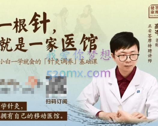 一学就会的「针灸调养」基础课