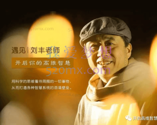 刘丰：全息能量解读系统排列 #2